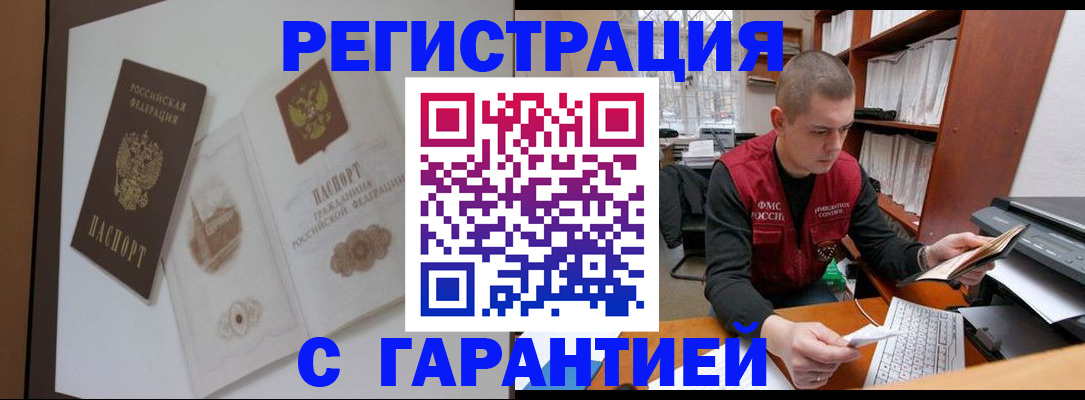 временная регистрация недорого в Рыбном