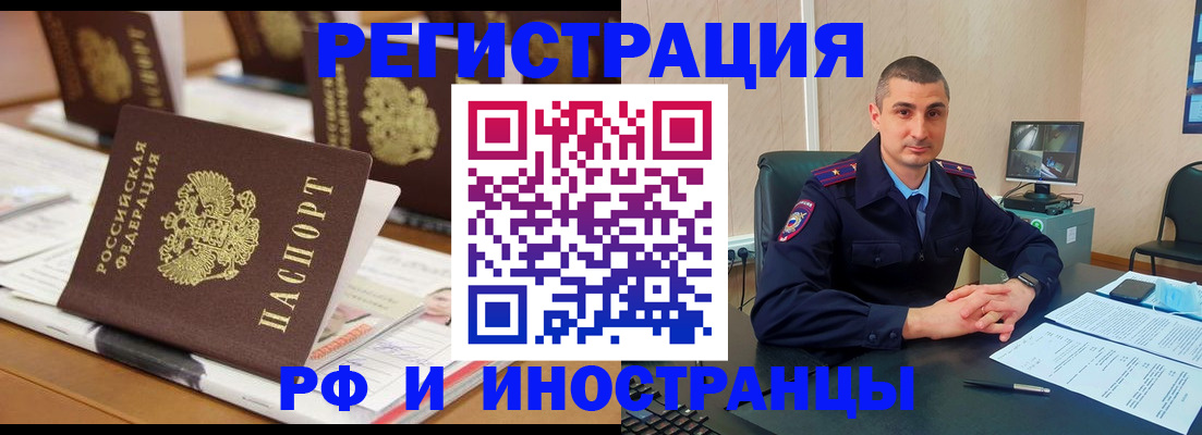 прописка штамп в Рыбном