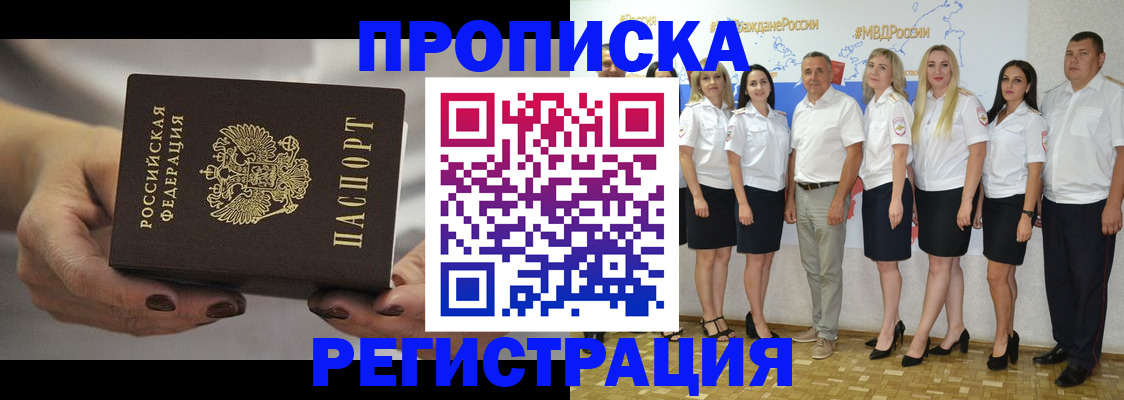 временная регистрация надежно в Рыбном