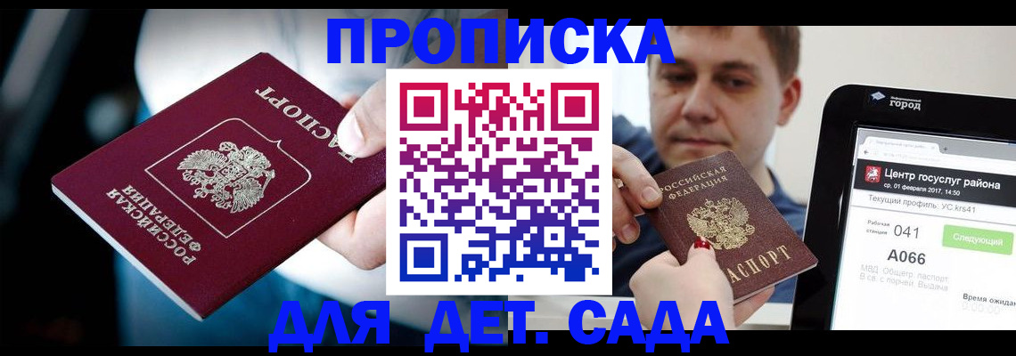 прописка гарантия в Рыбном