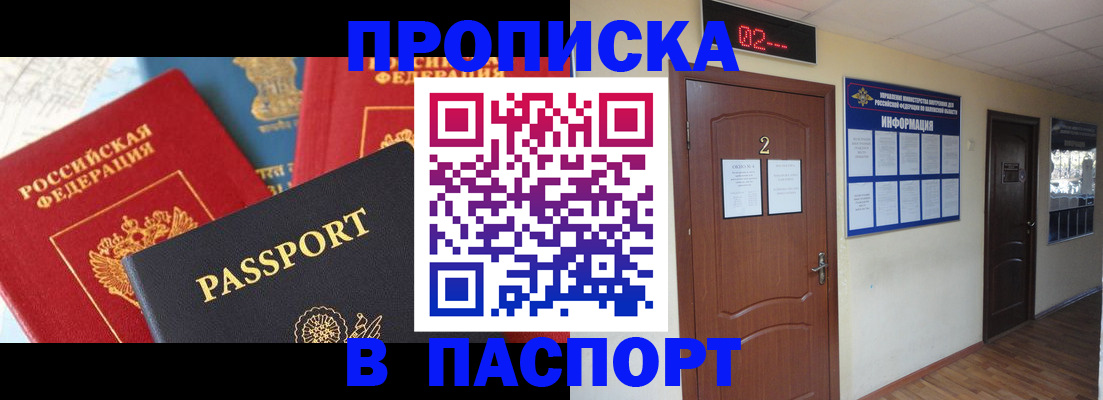 купить прописку в Рыбном