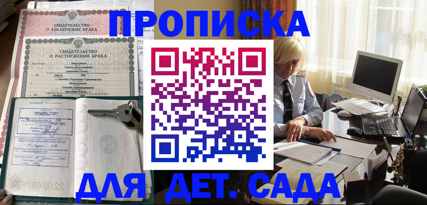 купить прописку в Рыбном