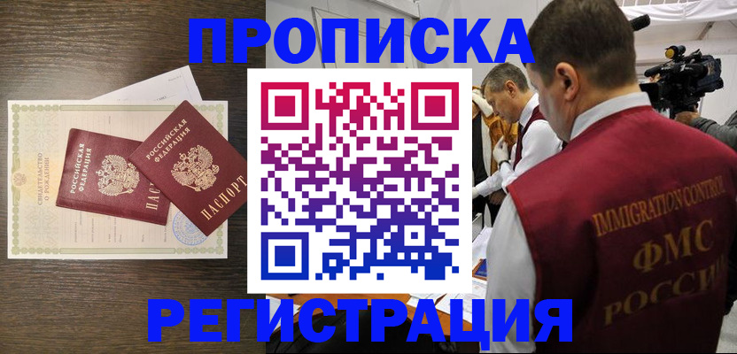 прописка для военкомата в Рыбном
