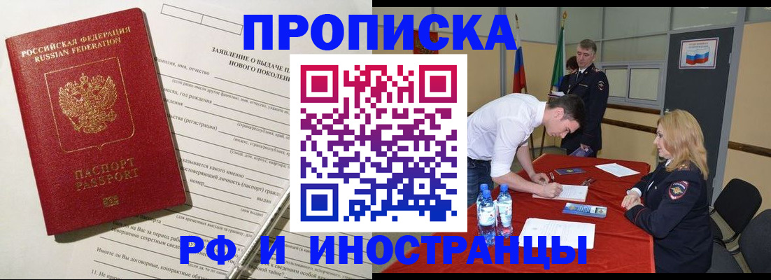 купить прописку в Рыбном