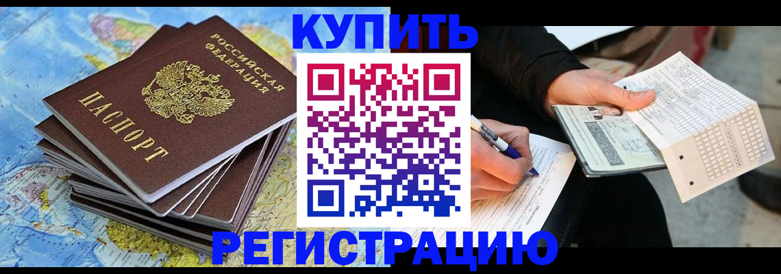 прописка для работы в Рыбном